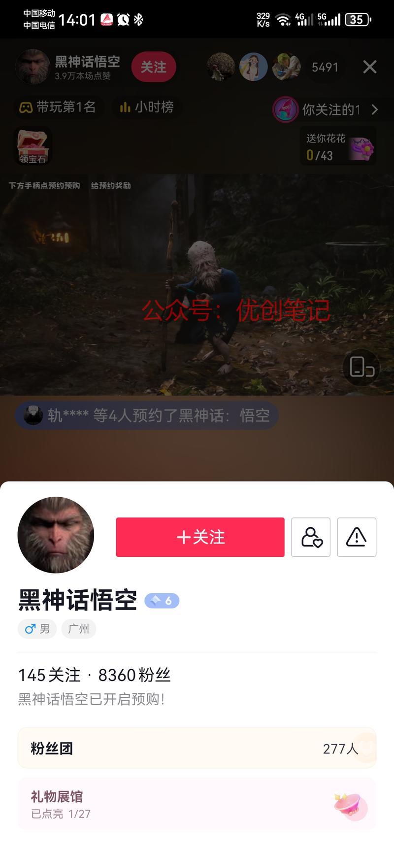 黑悟空，直播预约很不错…#情报-搞钱线报📢论坛-网创交流-优创圈